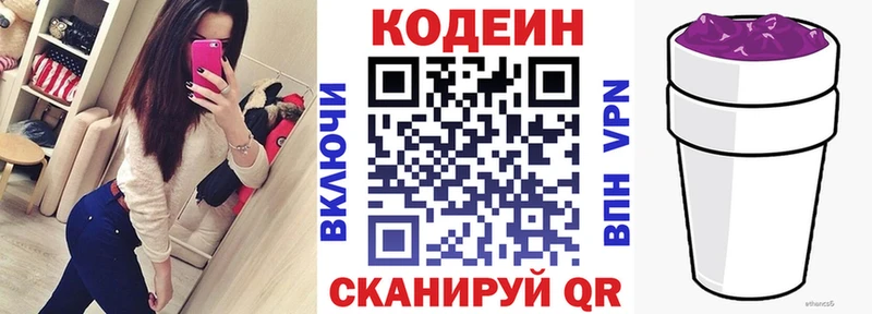 Кодеиновый сироп Lean Purple Drank  закладка  Колпашево 